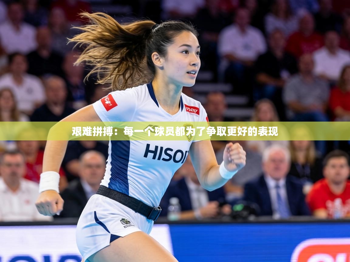 艰难拼搏：每一个球员都为了争取更好的表现  第2张